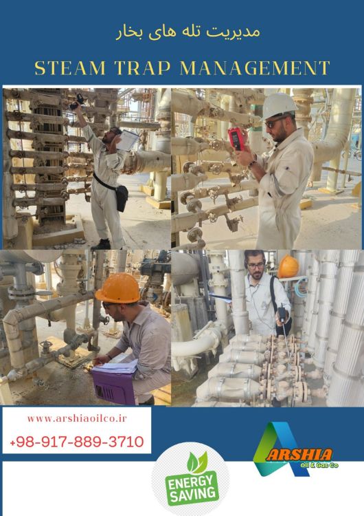 مدیریت تله های بخار در مجتمع های گازی پارس جنوبی